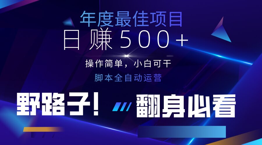 （14335期）云机全自动答题日赚500+，轻松实现睡后收益，操作简单，2025最新野路子...-华科轻创