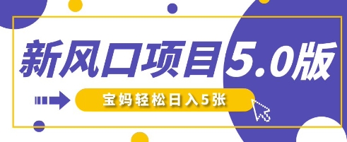 新风口项目5.0版！即梦AI做爆款萌娃说话视频，单日涨粉2W+，新手宝妈轻松日入5张-华科轻创